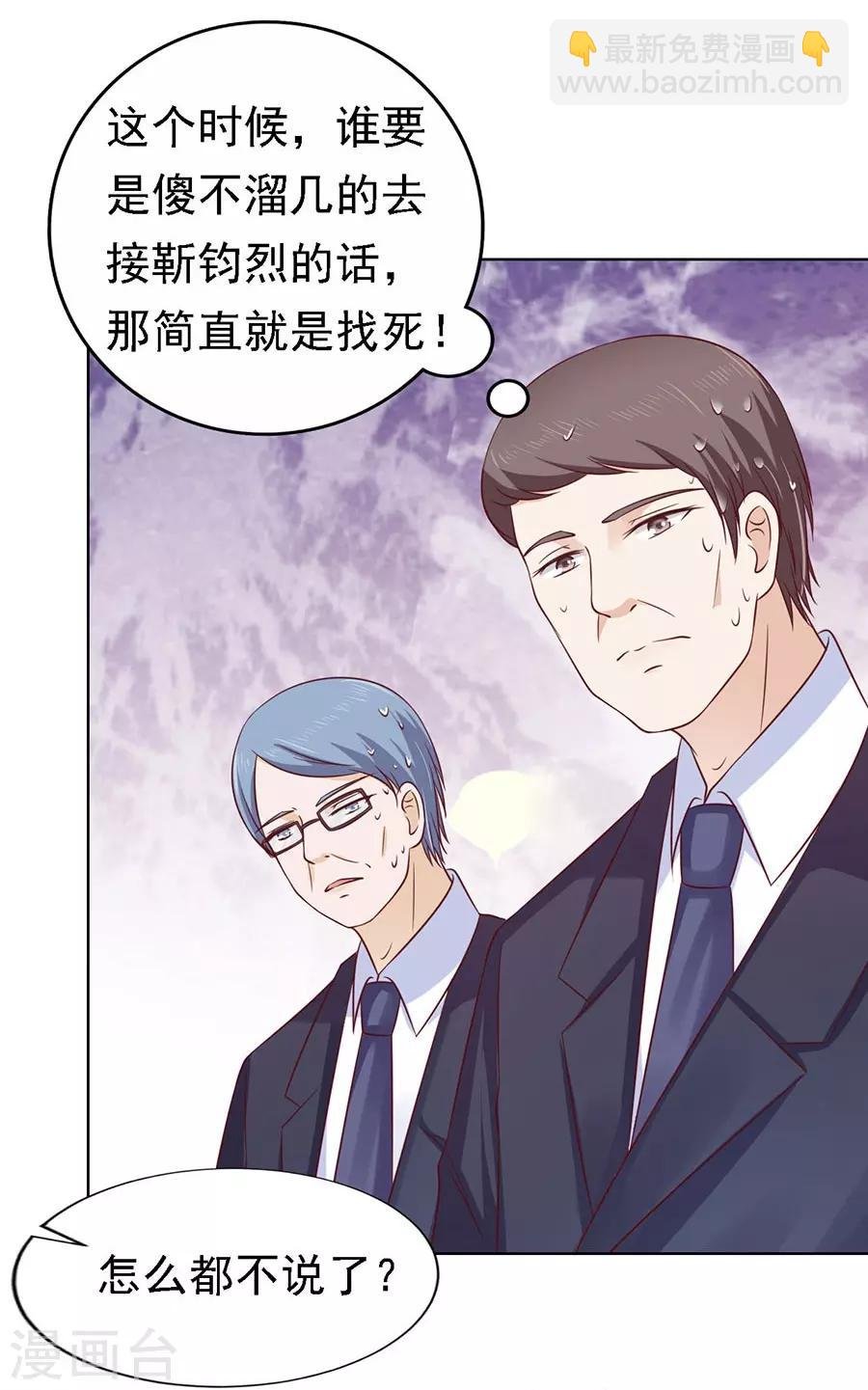 第135话 靳总好像恋爱了1