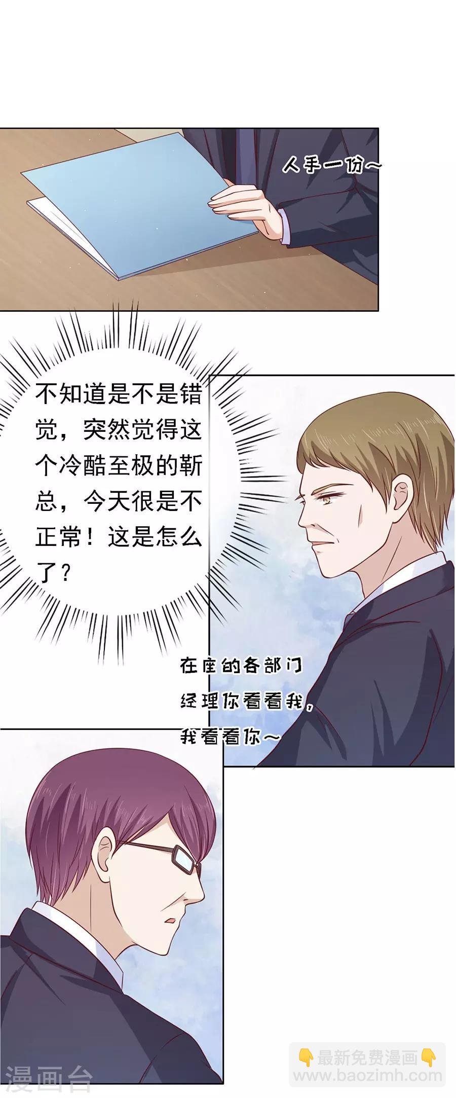 第135话 靳总好像恋爱了1
