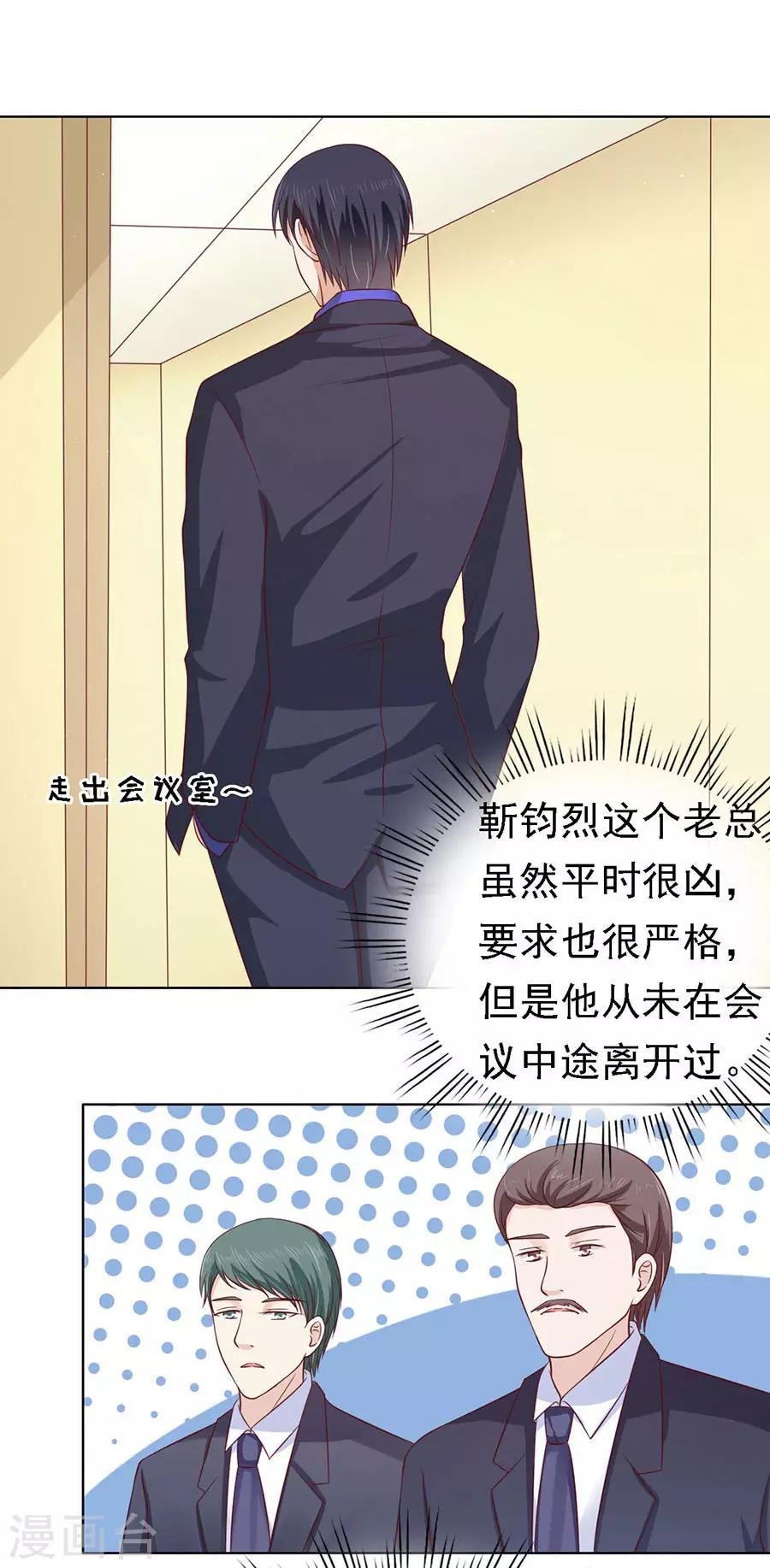 第135话 靳总好像恋爱了1