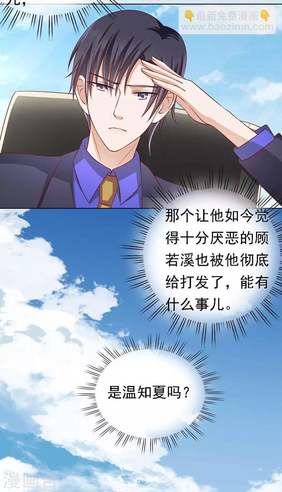 第135话 靳总好像恋爱了1