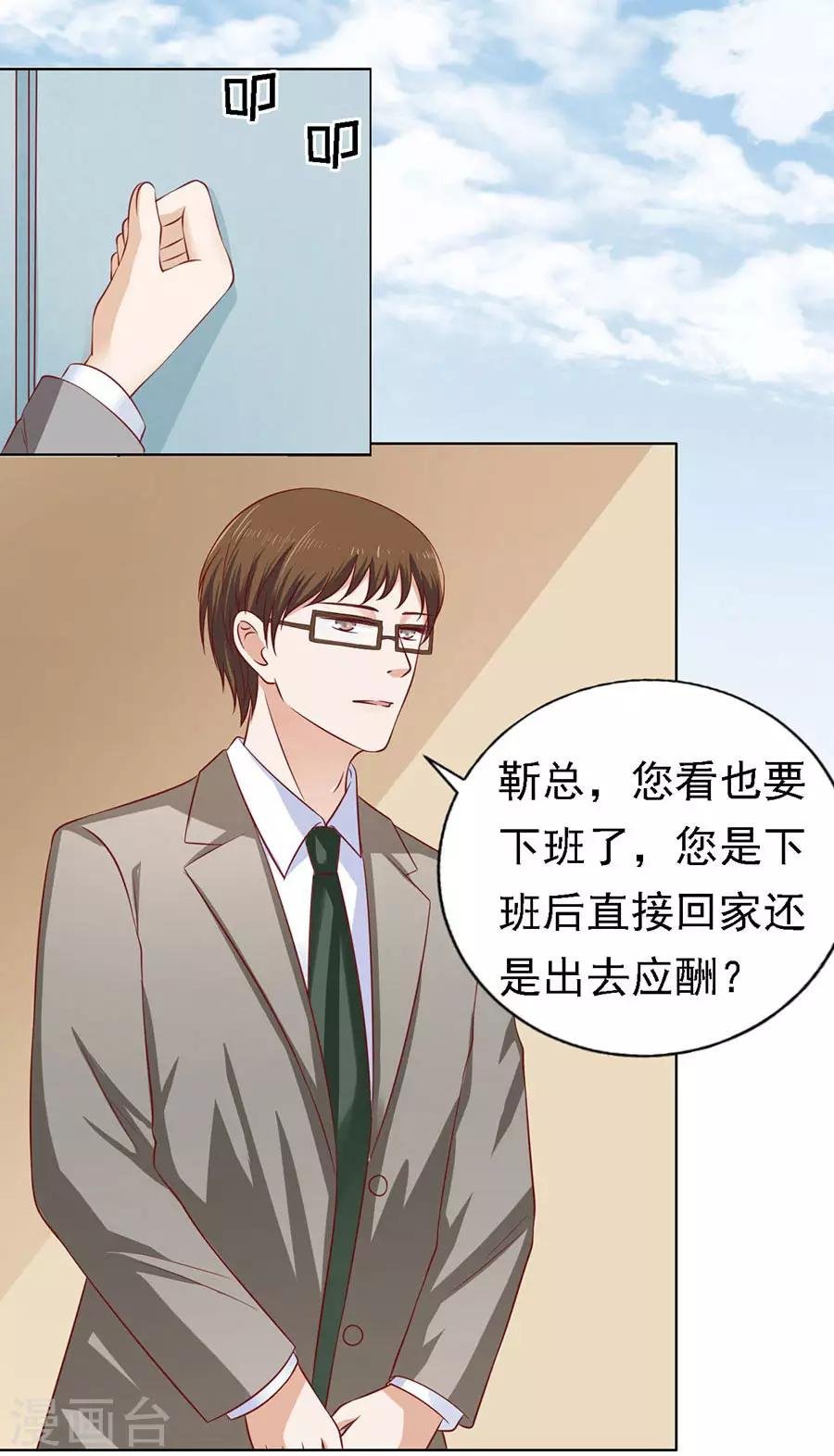 第135话 靳总好像恋爱了1