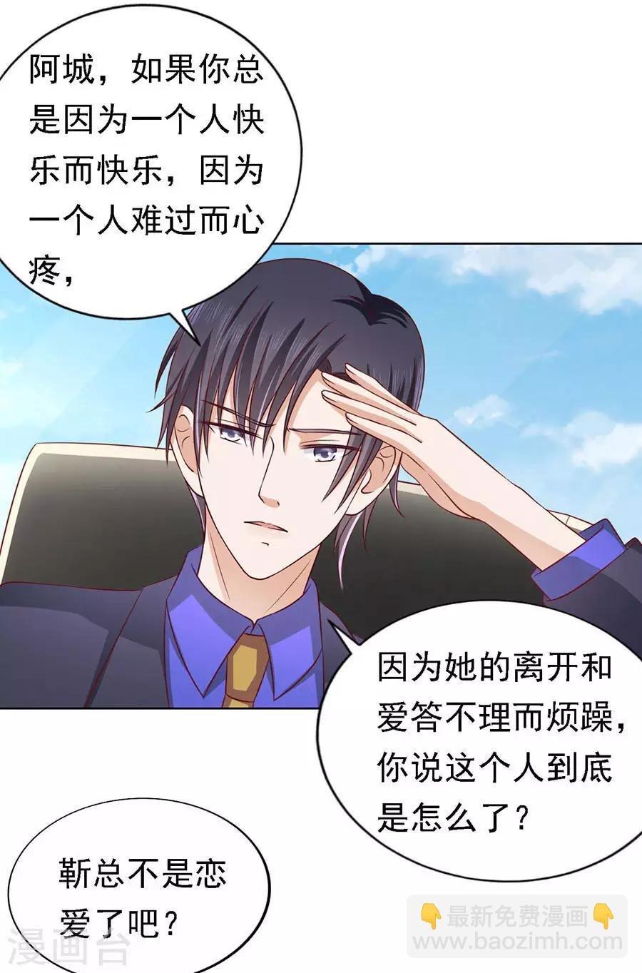 第135话 靳总好像恋爱了1
