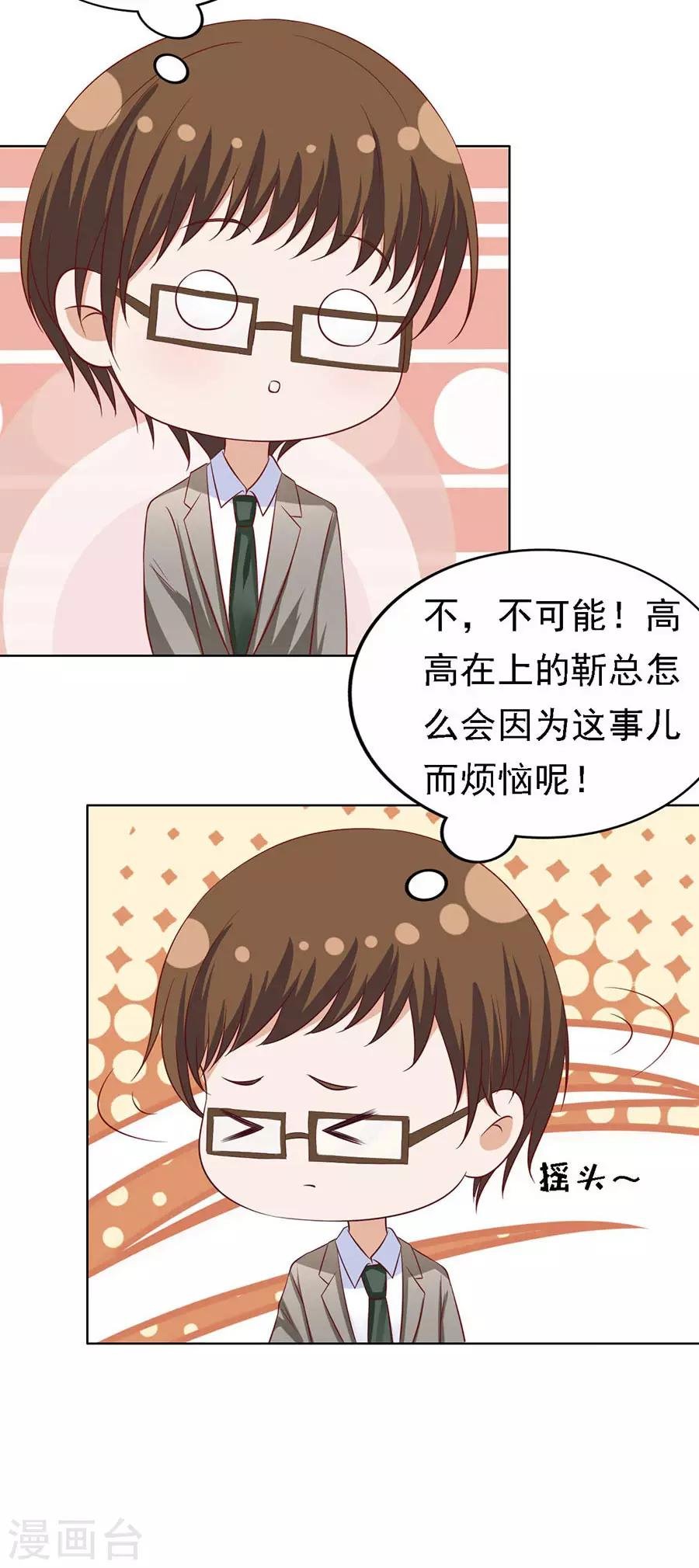 第135话 靳总好像恋爱了1