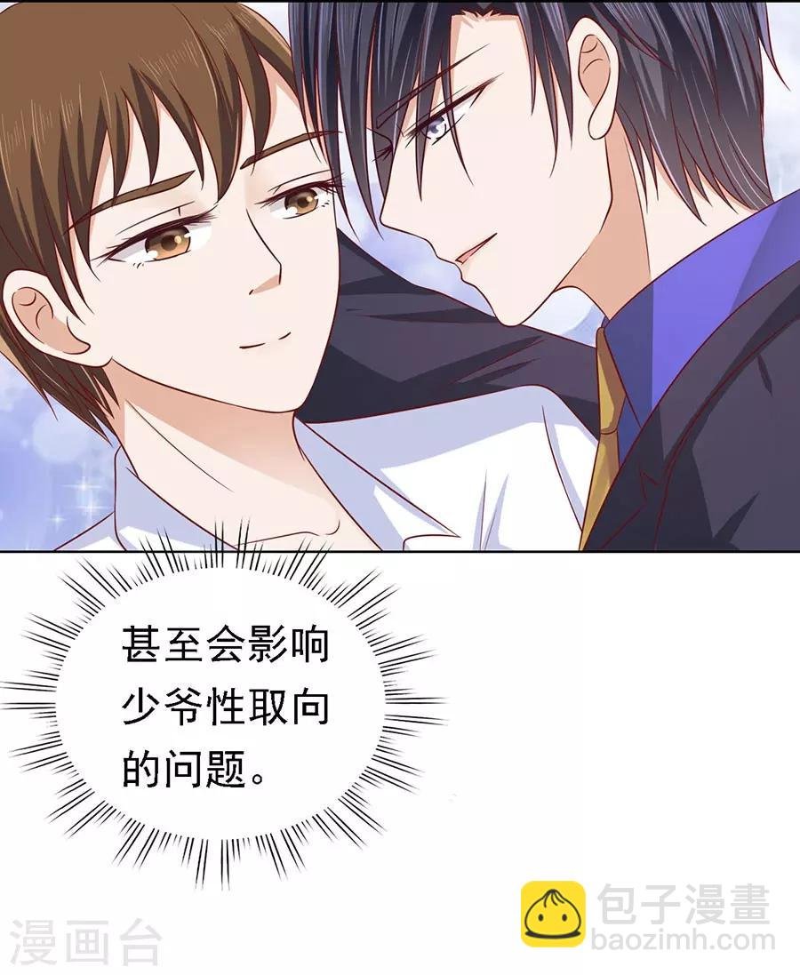 第135话 靳总好像恋爱了1
