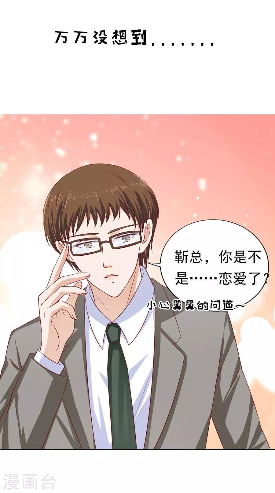 第135话 靳总好像恋爱了1