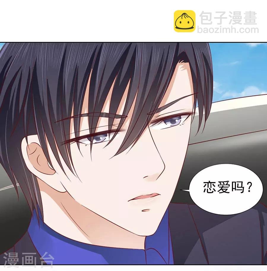 第135话 靳总好像恋爱了1