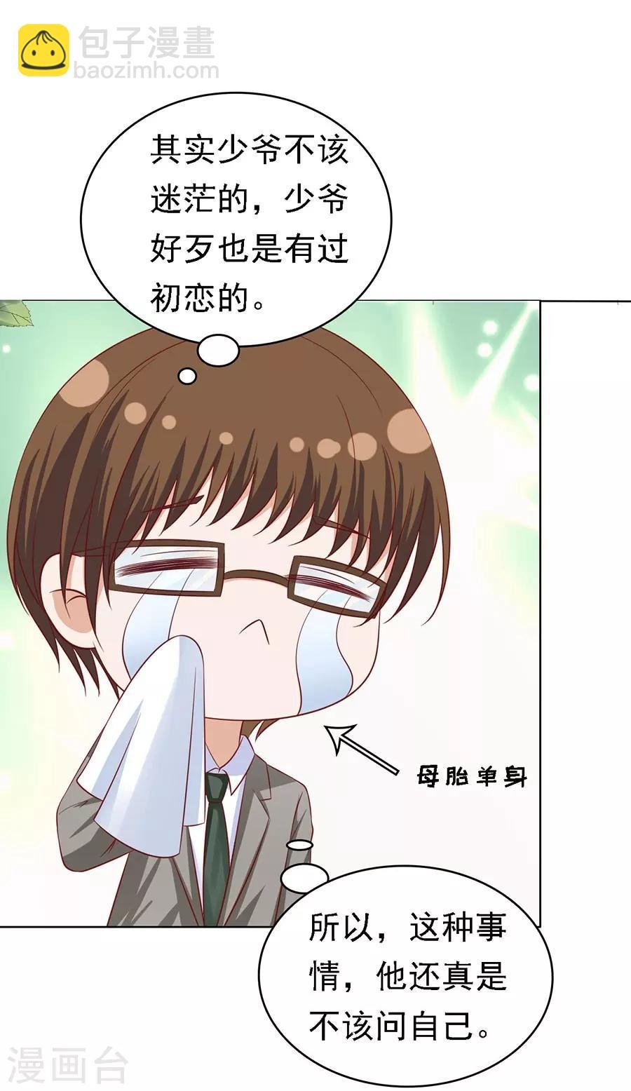 第136话 靳总好像恋爱了2