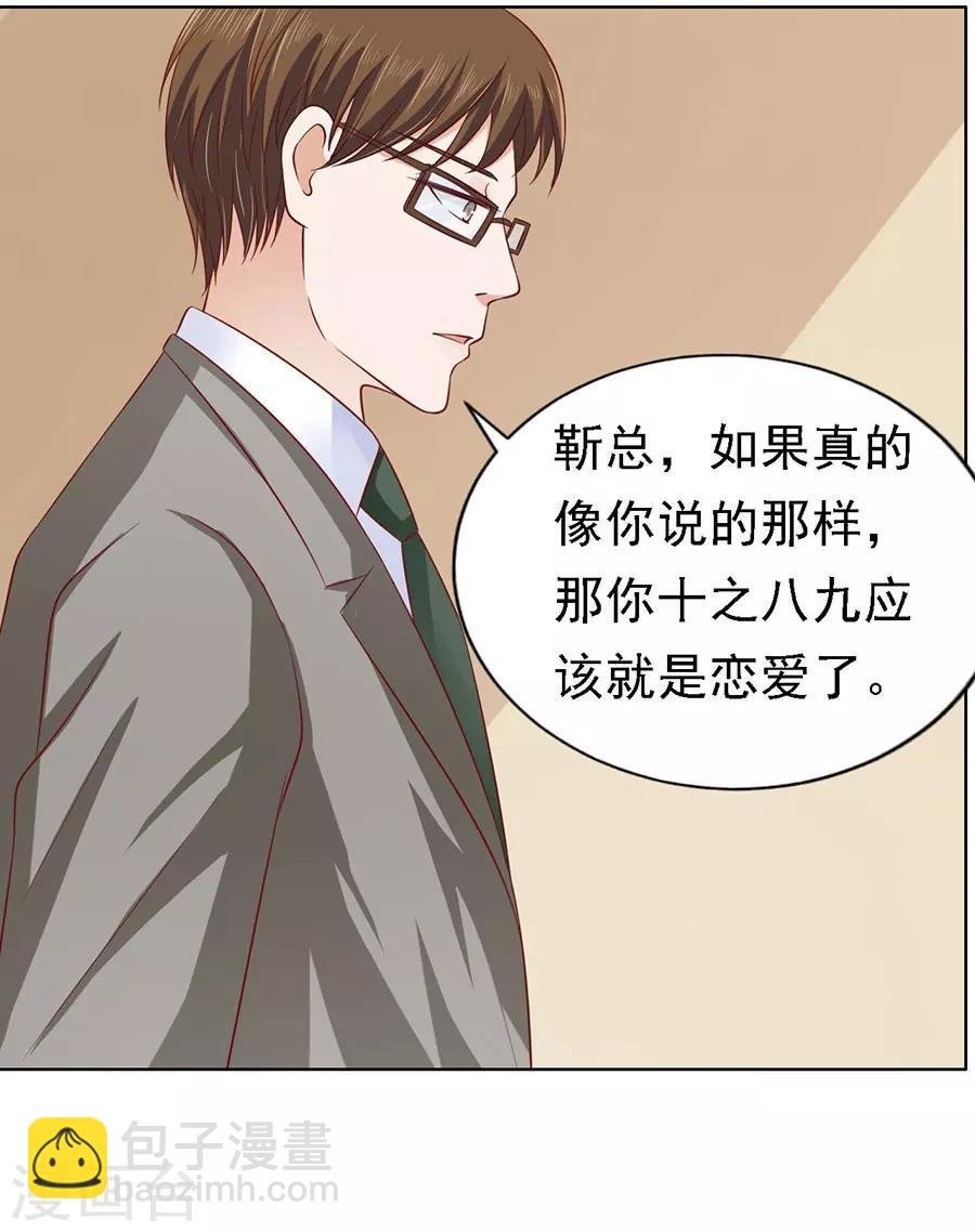 第136话 靳总好像恋爱了2