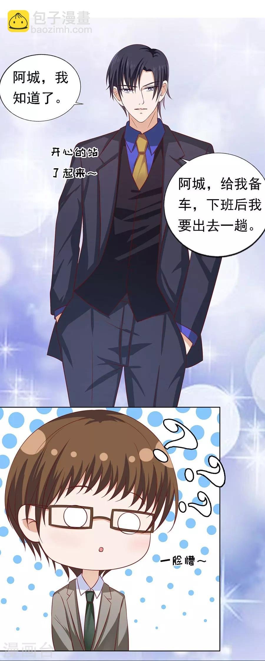 第136话 靳总好像恋爱了2