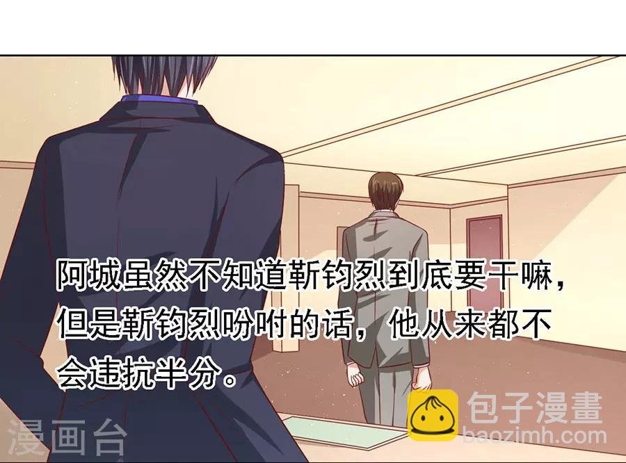 第136话 靳总好像恋爱了2