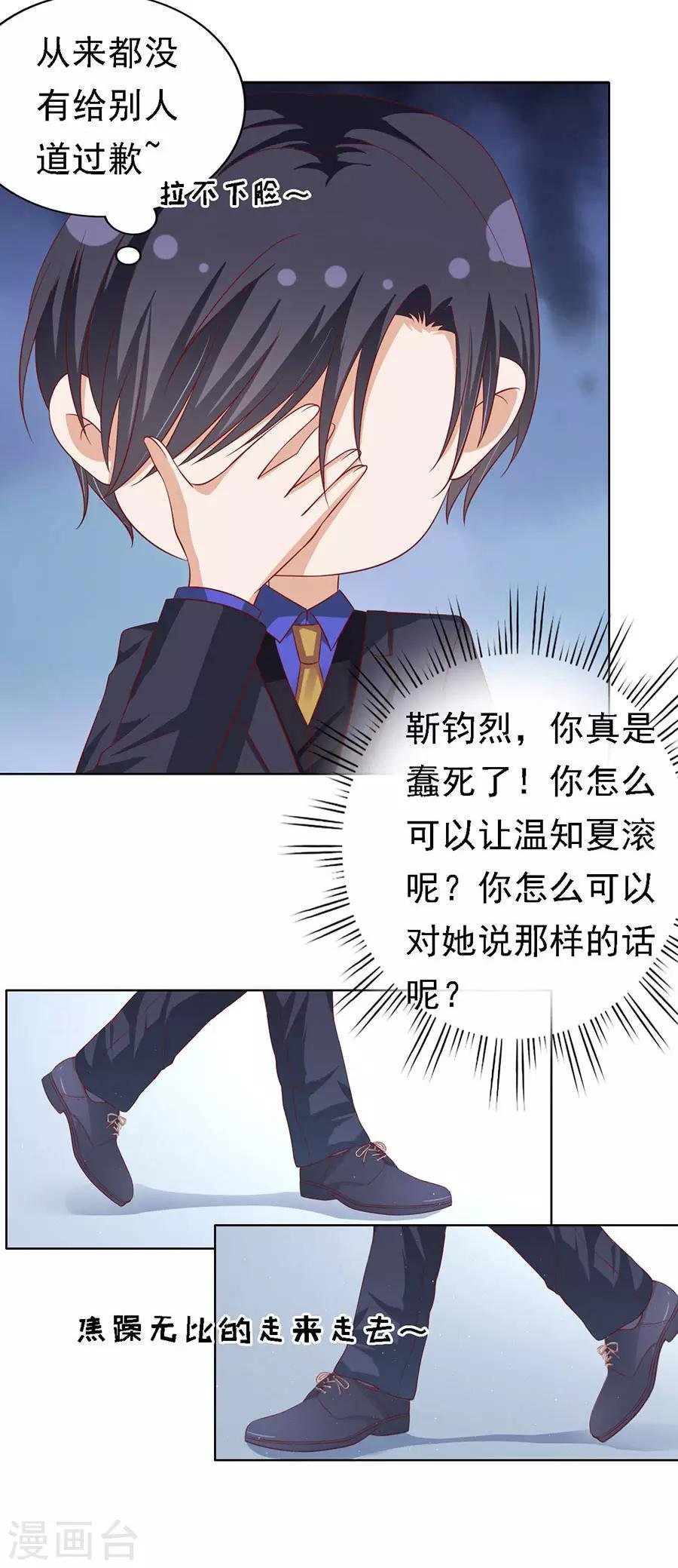 第136话 靳总好像恋爱了2