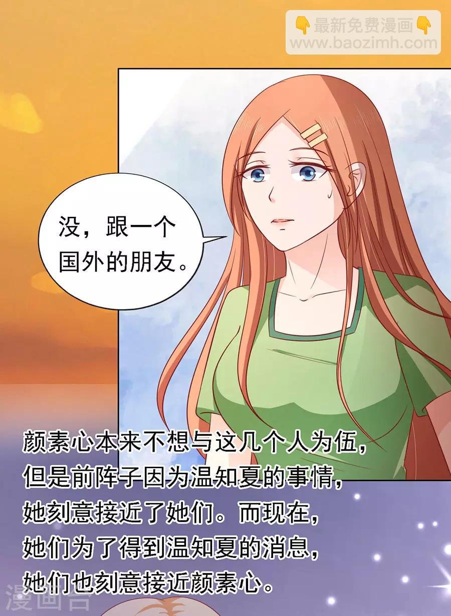 第136话 靳总好像恋爱了2