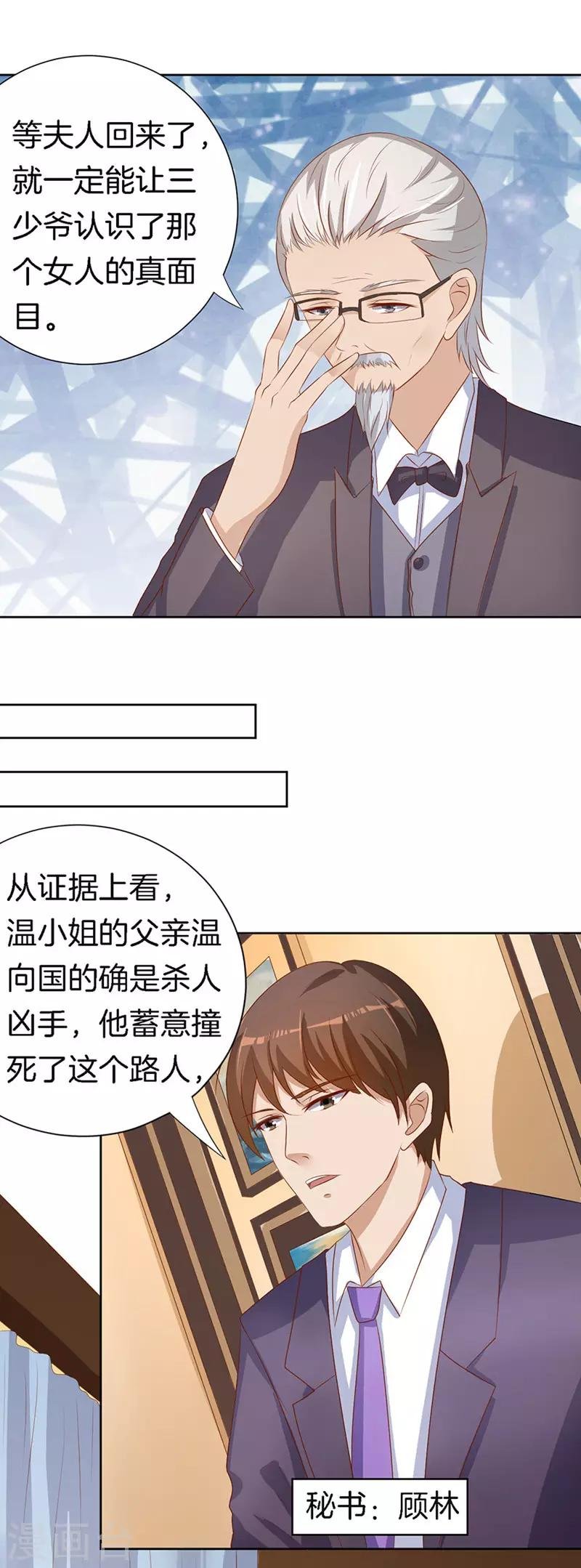 第14话 势力的女人1