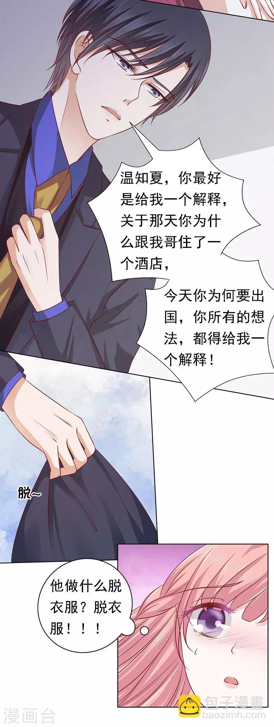 第142话 是你先勾引我的1