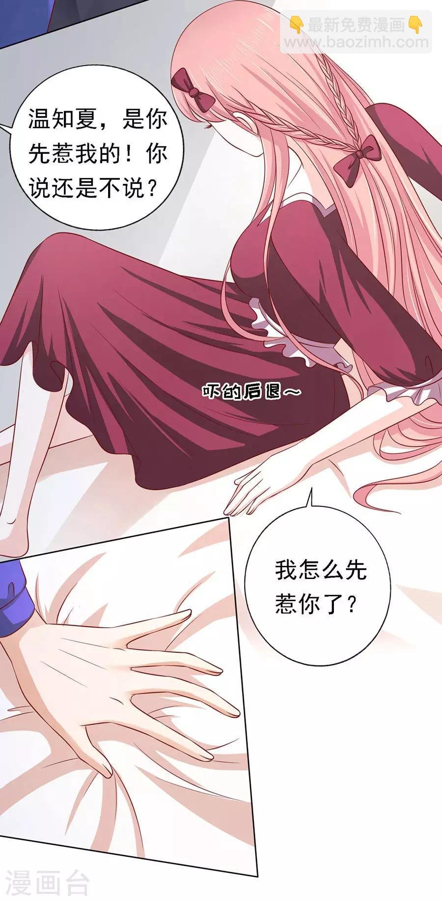 第142话 是你先勾引我的1