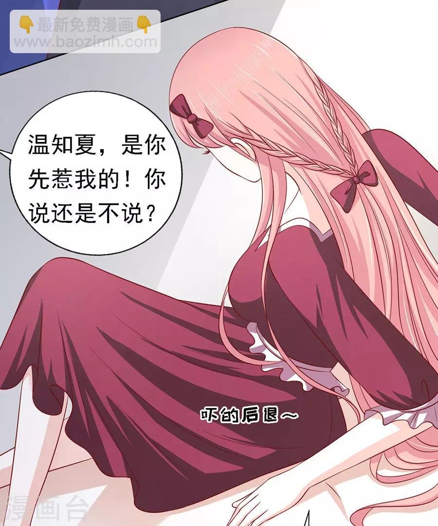 第143话 是你先勾引我的2