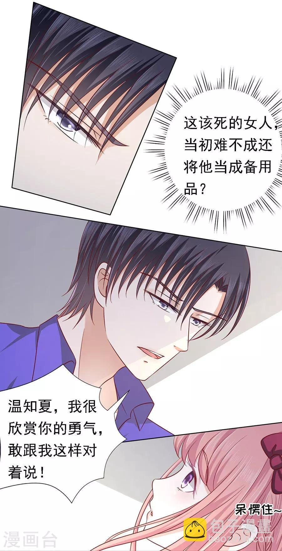 第143话 是你先勾引我的2