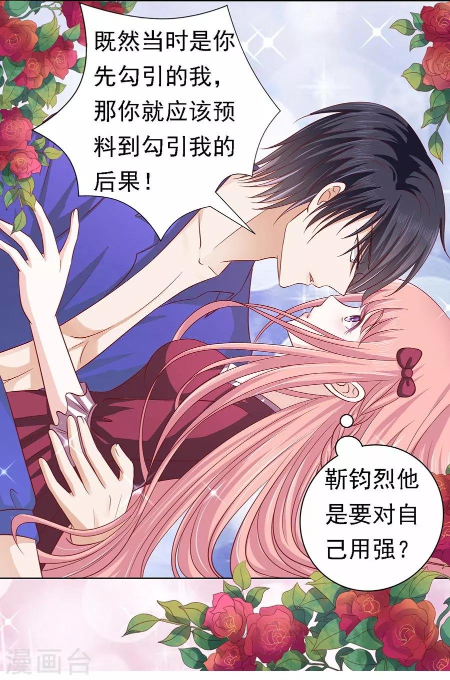 第143话 是你先勾引我的2