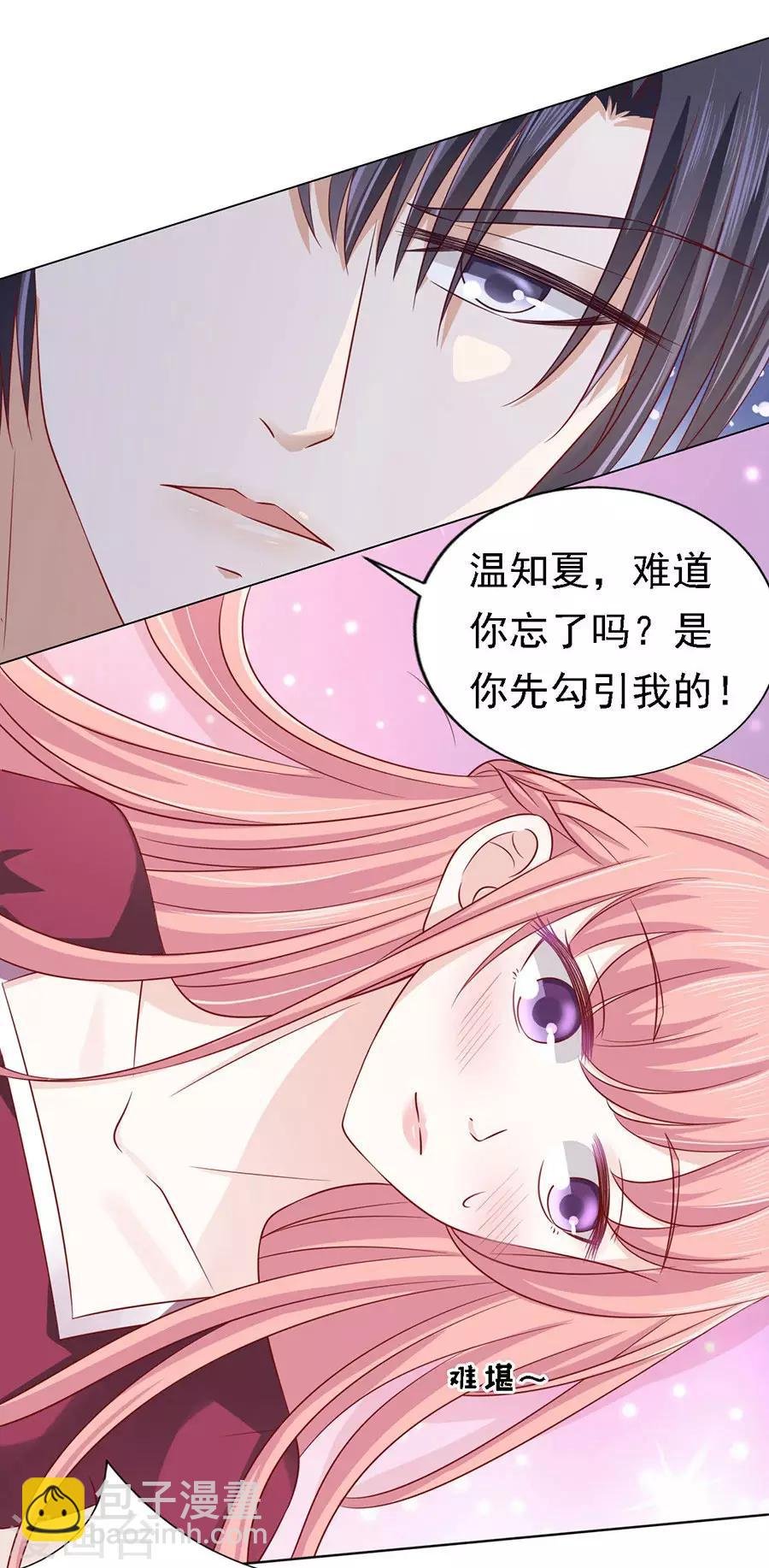 第143话 是你先勾引我的2