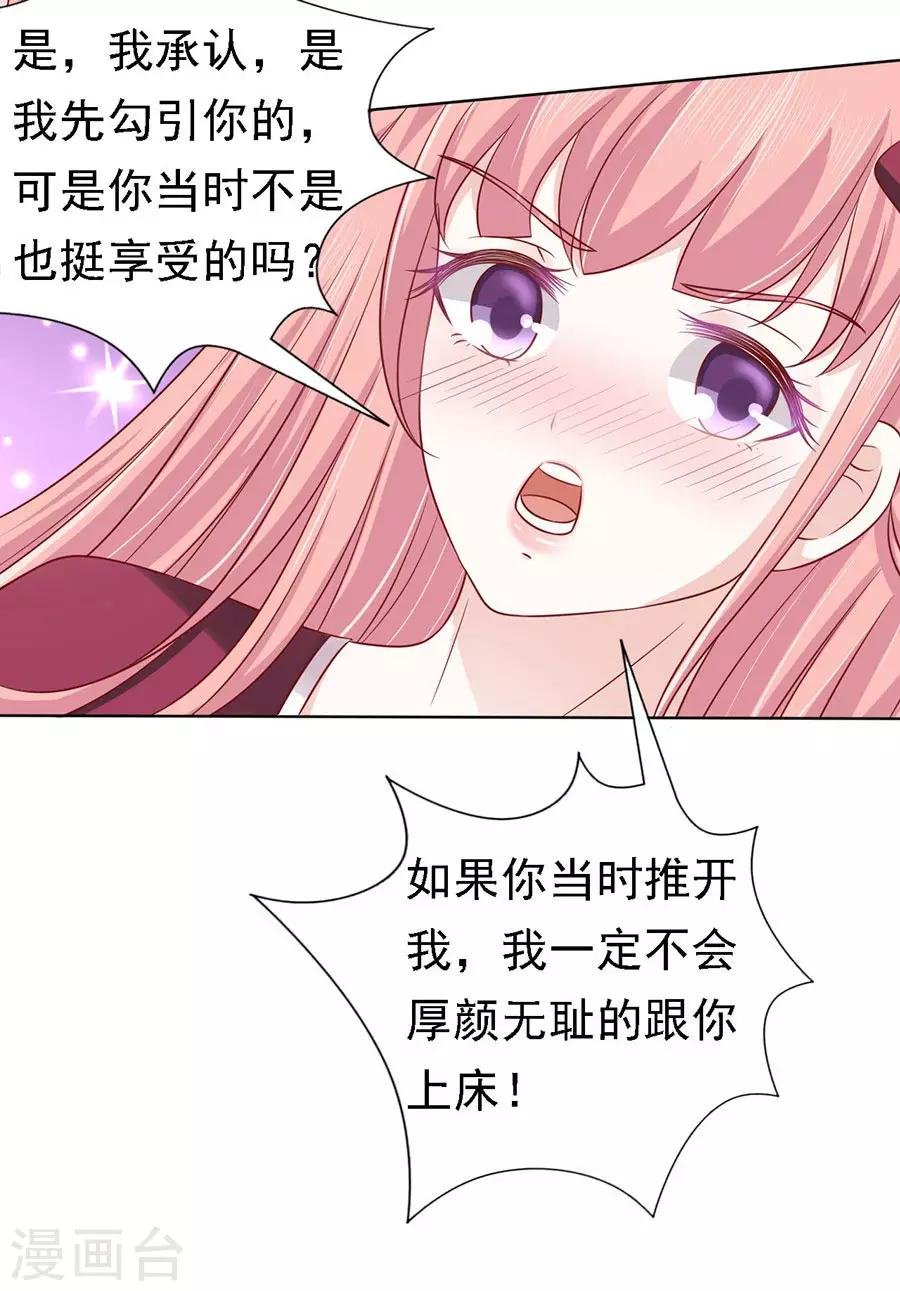 第143话 是你先勾引我的2
