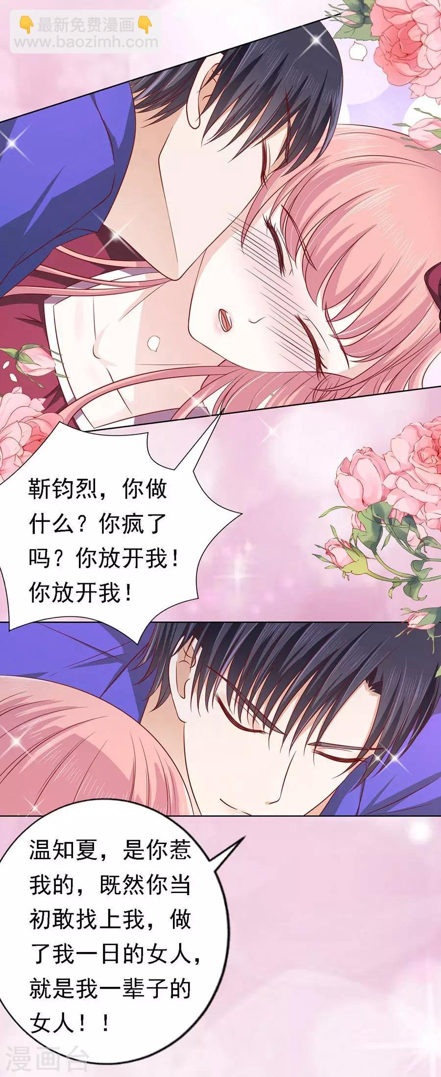 第143话 是你先勾引我的2