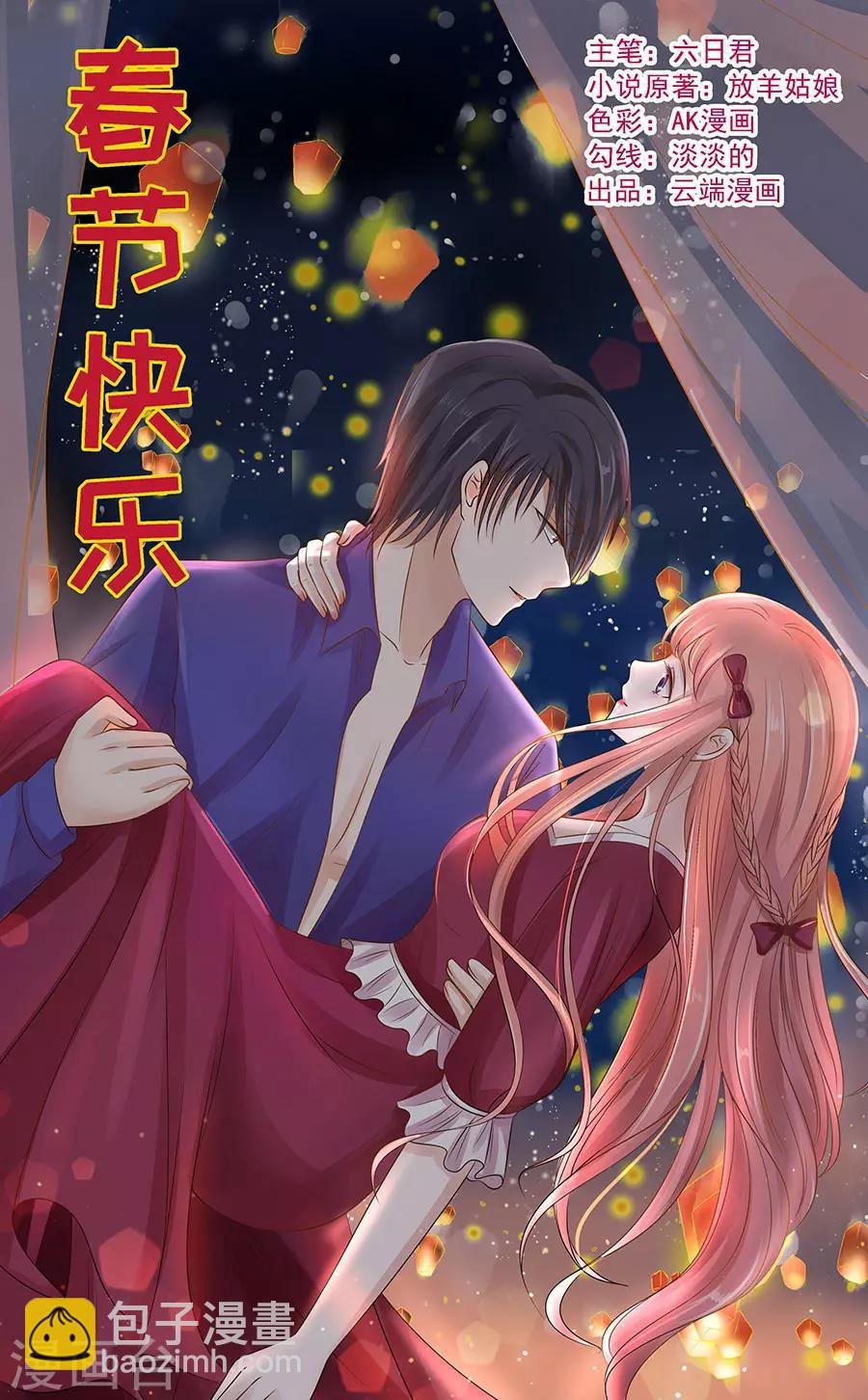 第145话 是不是想把我扑倒1