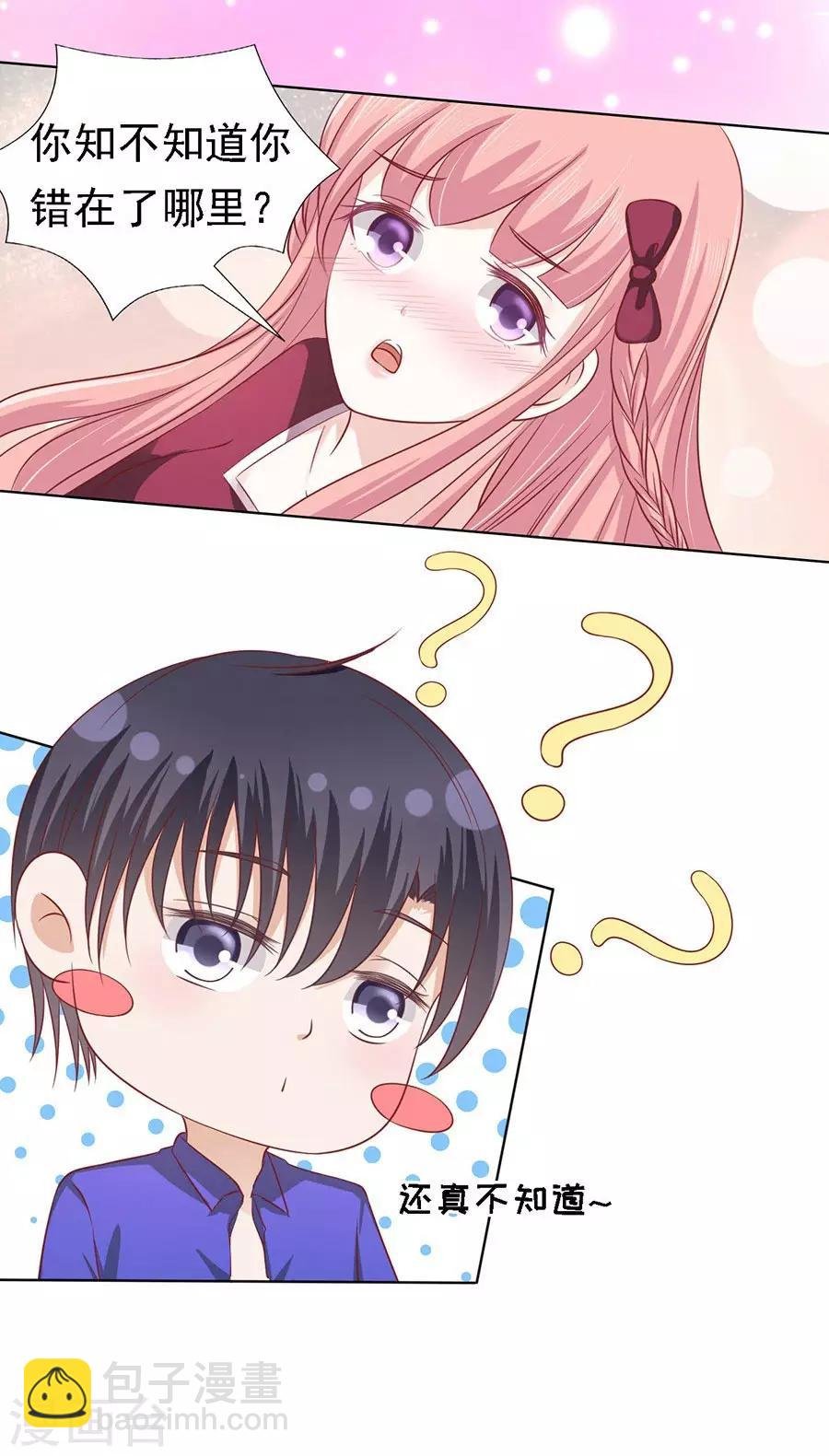 第146话 是不是想把我扑倒2