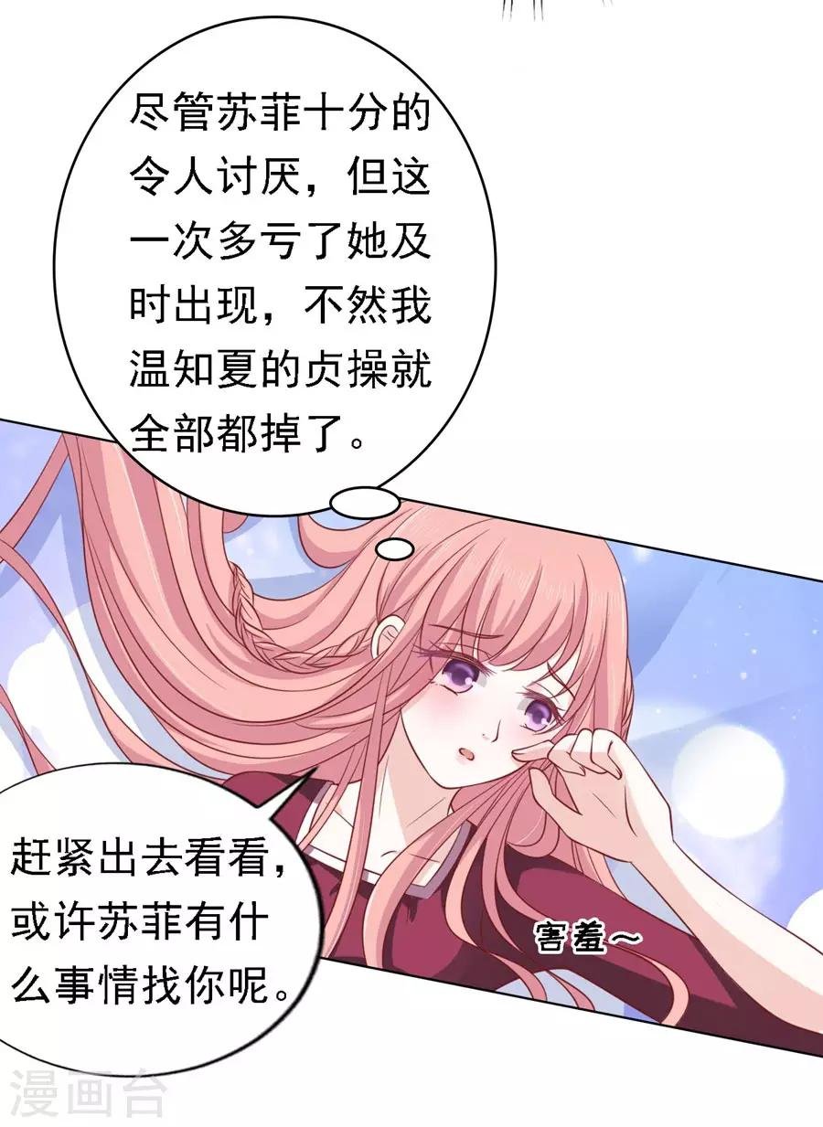 第146话 是不是想把我扑倒2