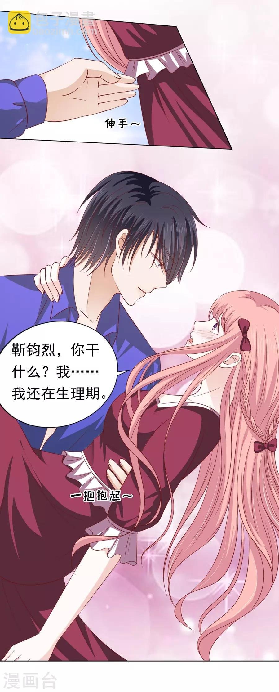 第146话 是不是想把我扑倒2