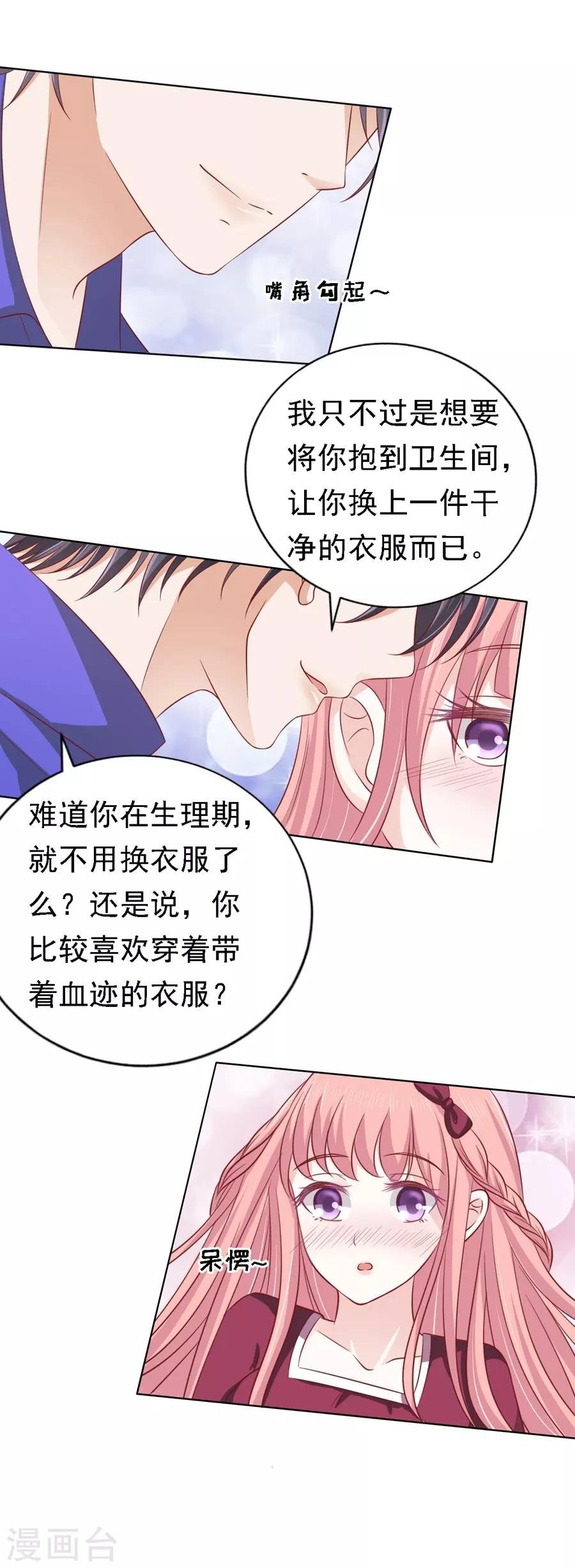 第146话 是不是想把我扑倒2