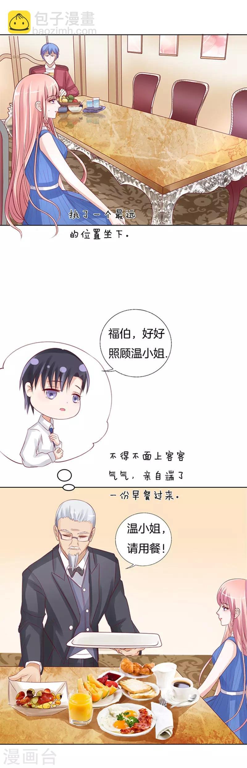第15话 势力的女人2