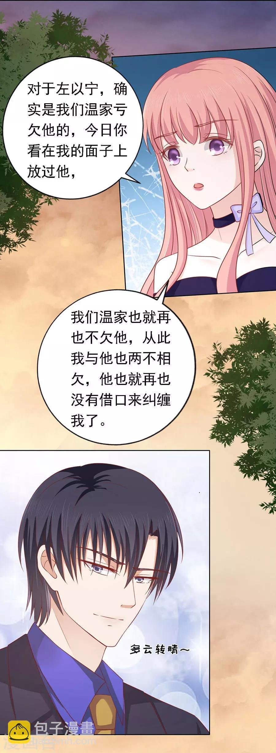 第154话 我可不可以向你求个情