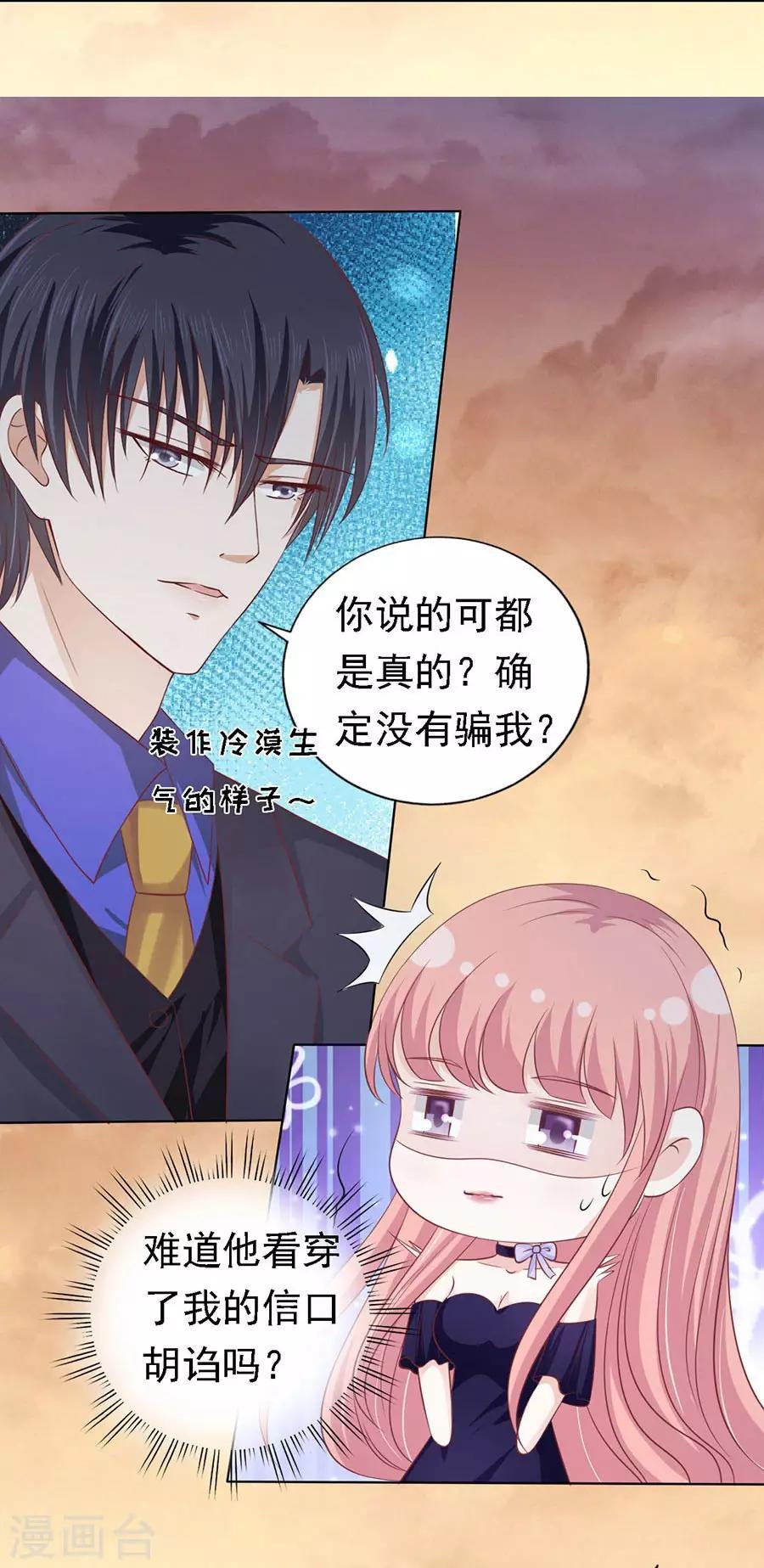 第155话 你的吻技不好1