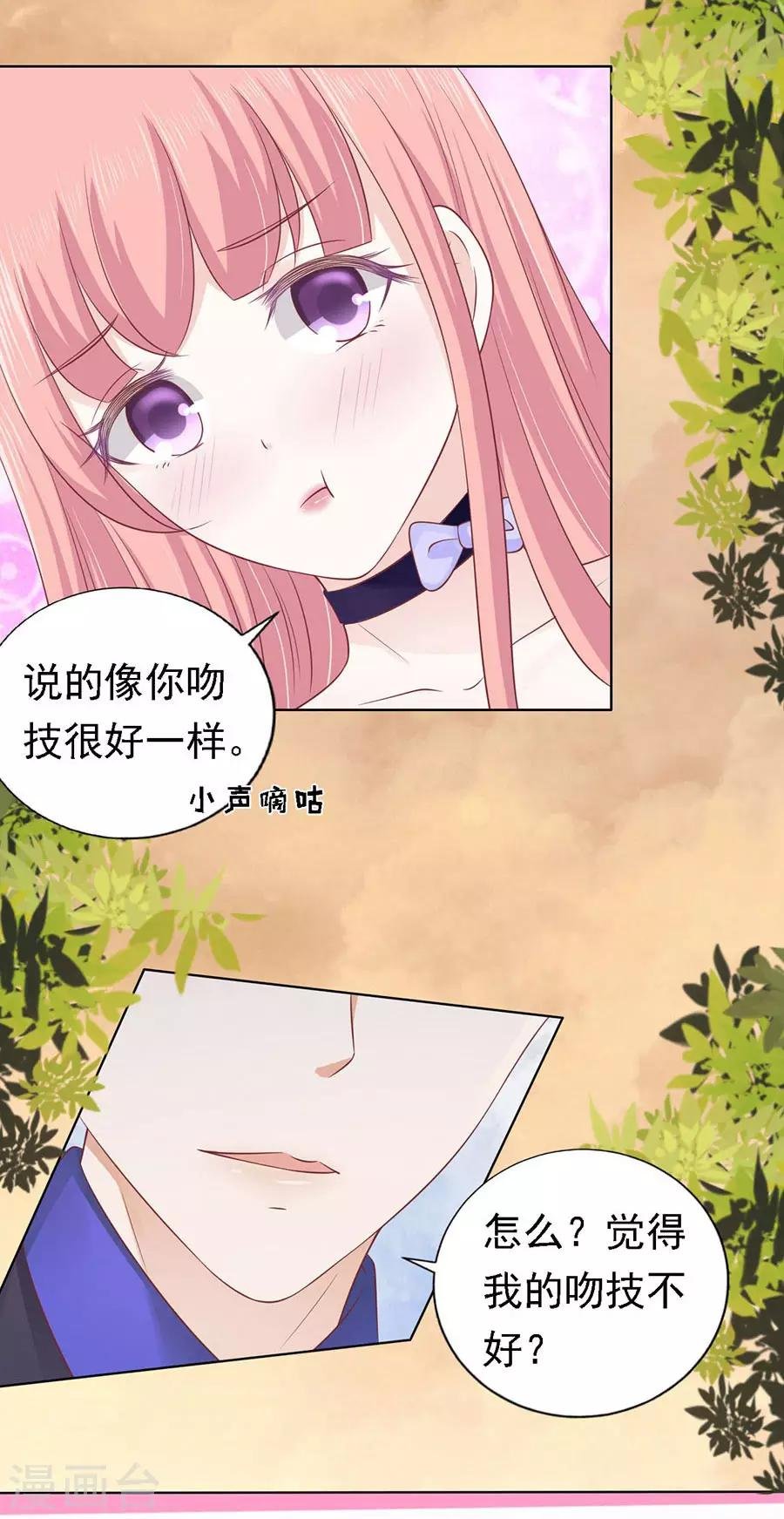 第156话 你的吻技不好2