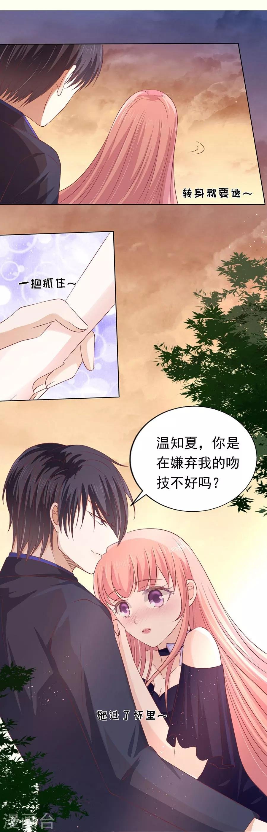 第156话 你的吻技不好2