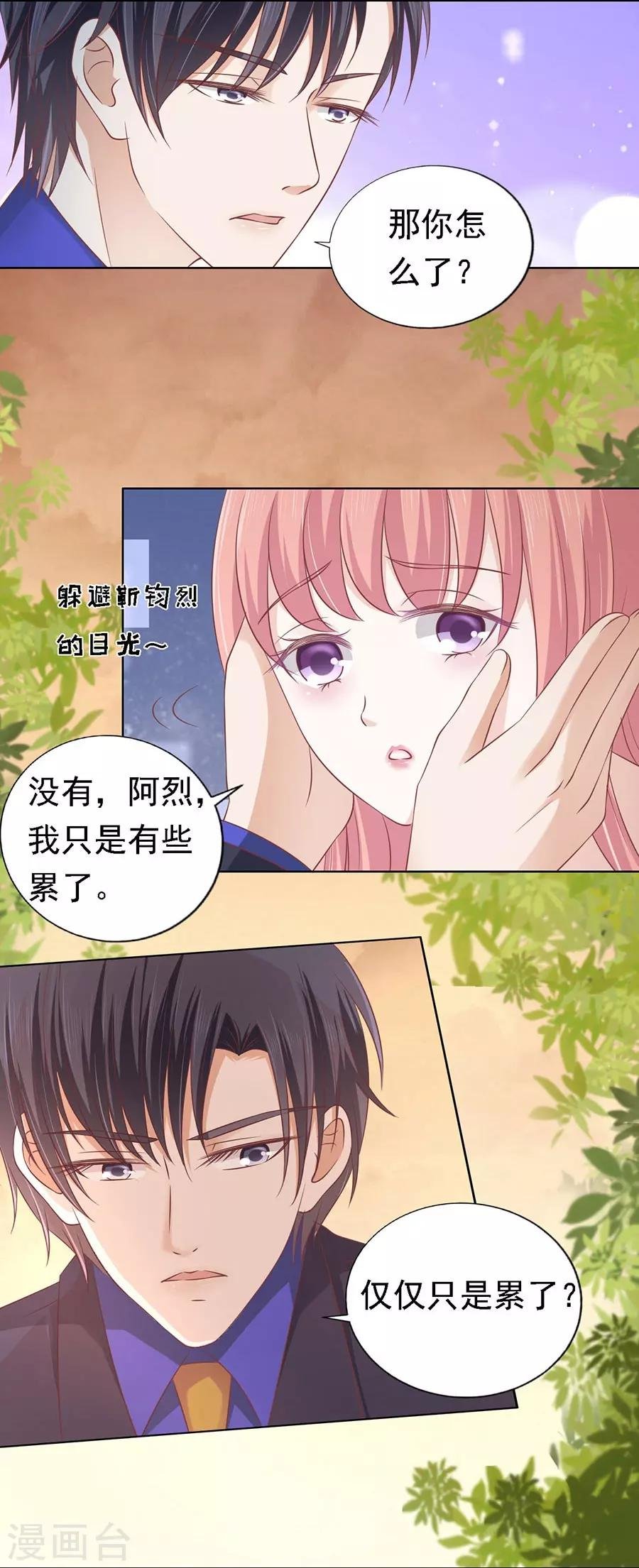 第157话 靳均烈的温柔