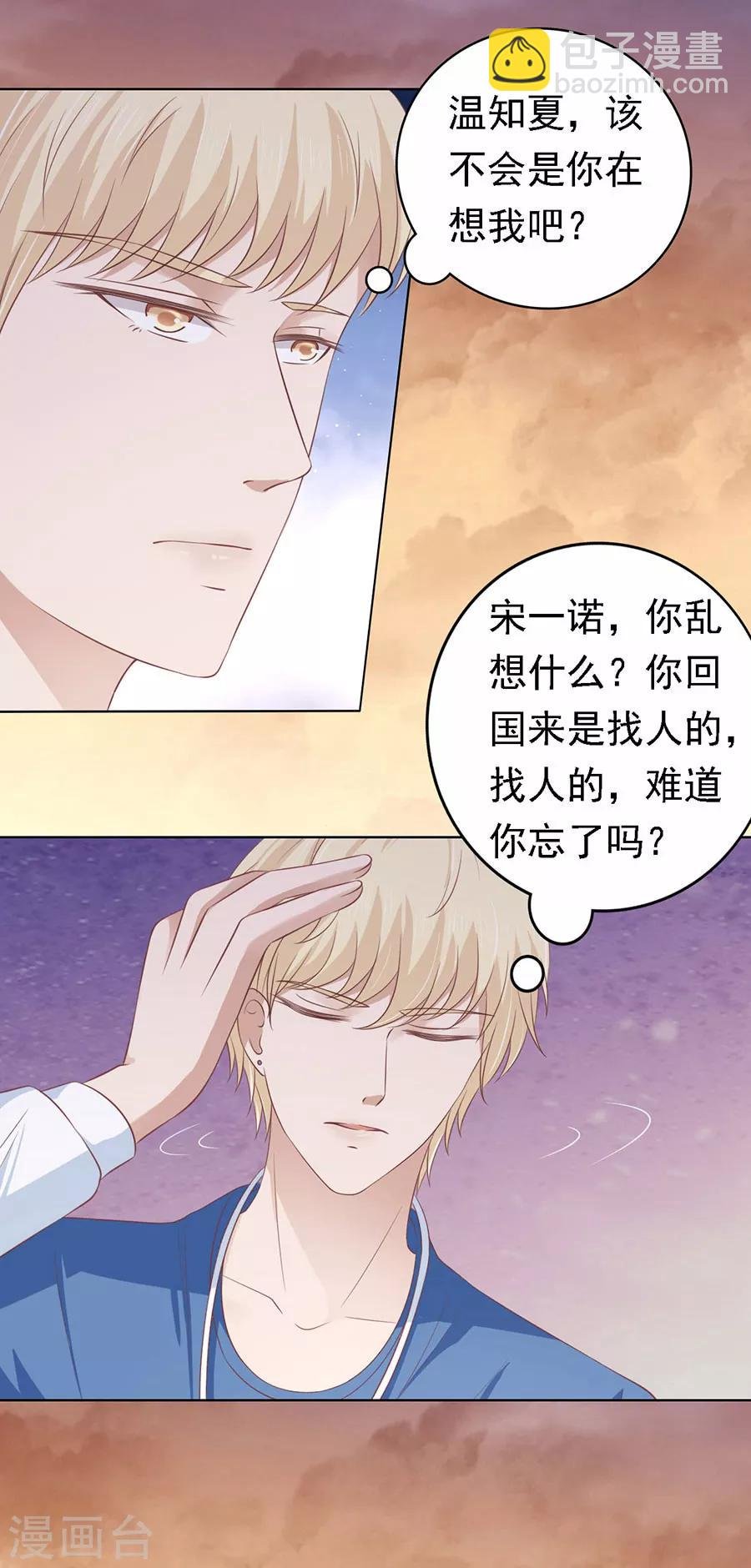 第158话 宋一诺的执念