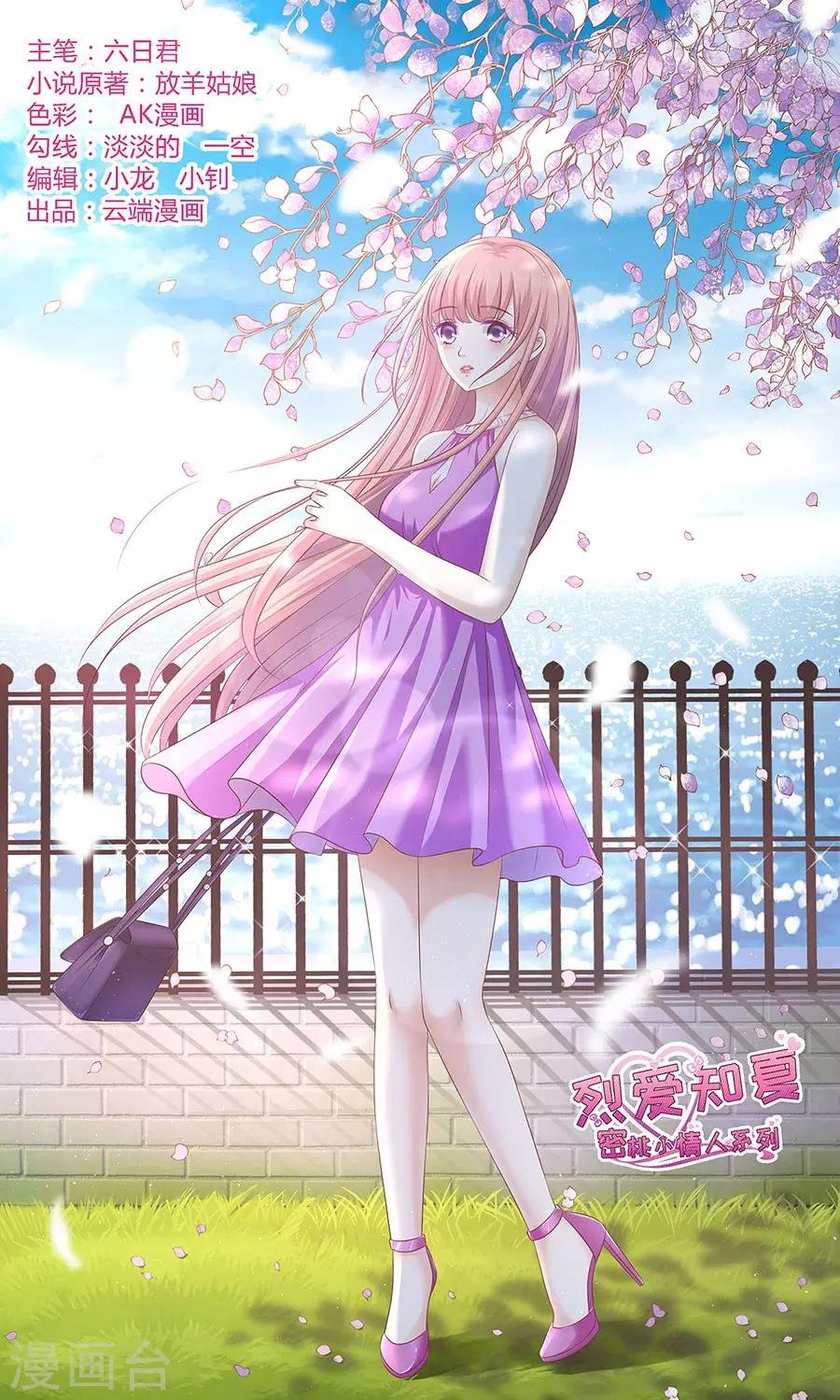 第161话 温知夏嫁给我1