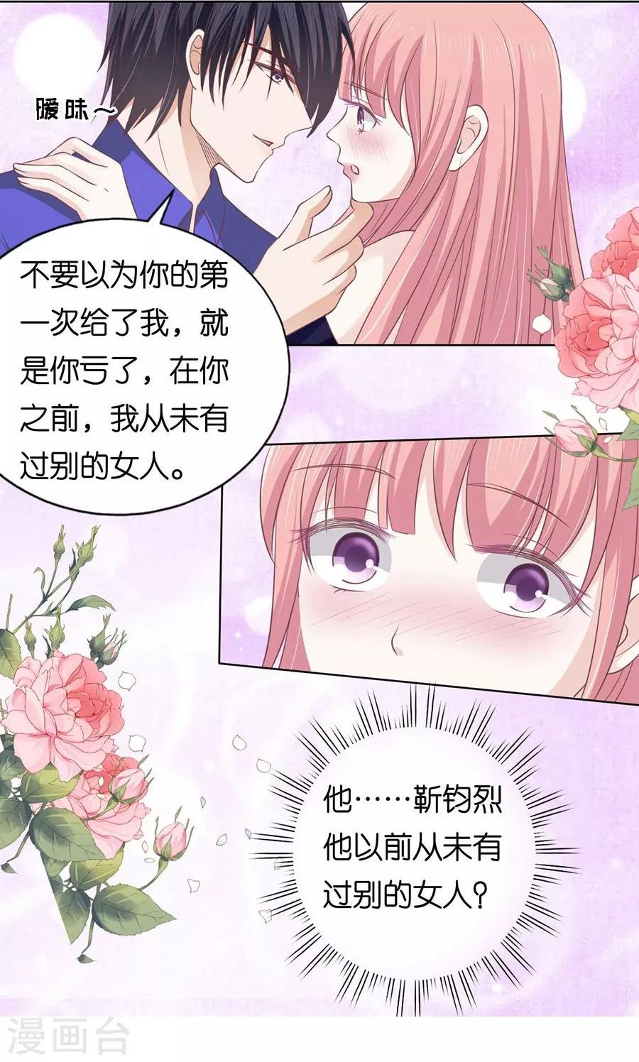 第161话 温知夏嫁给我1