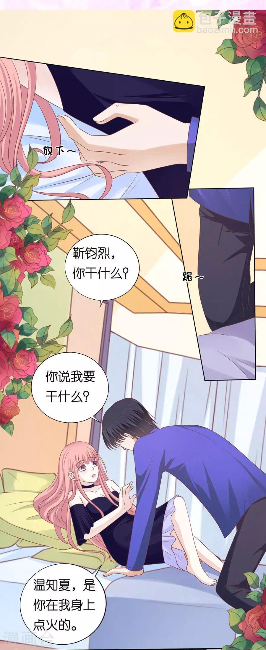 第162话 温知夏嫁给我2