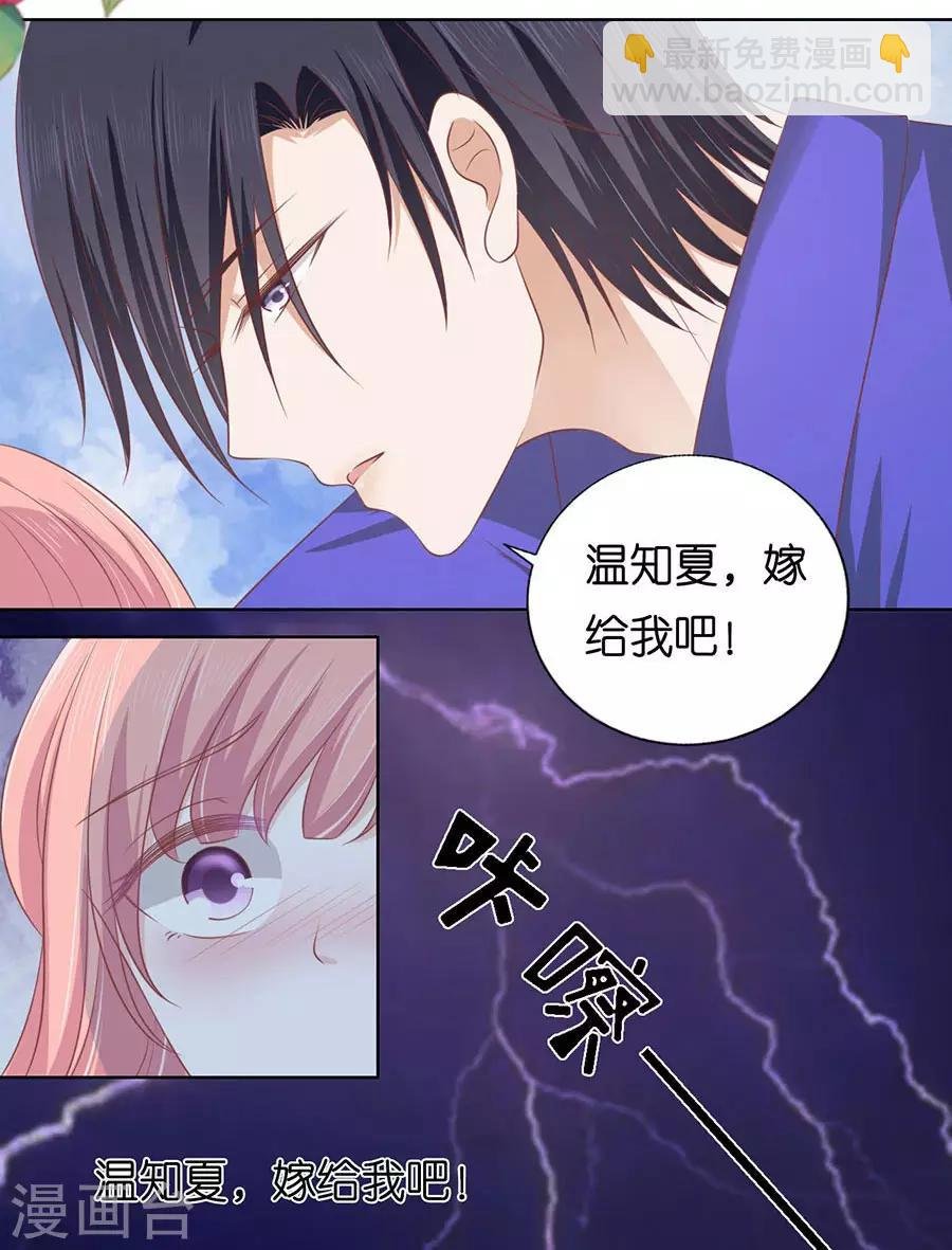 第162话 温知夏嫁给我2