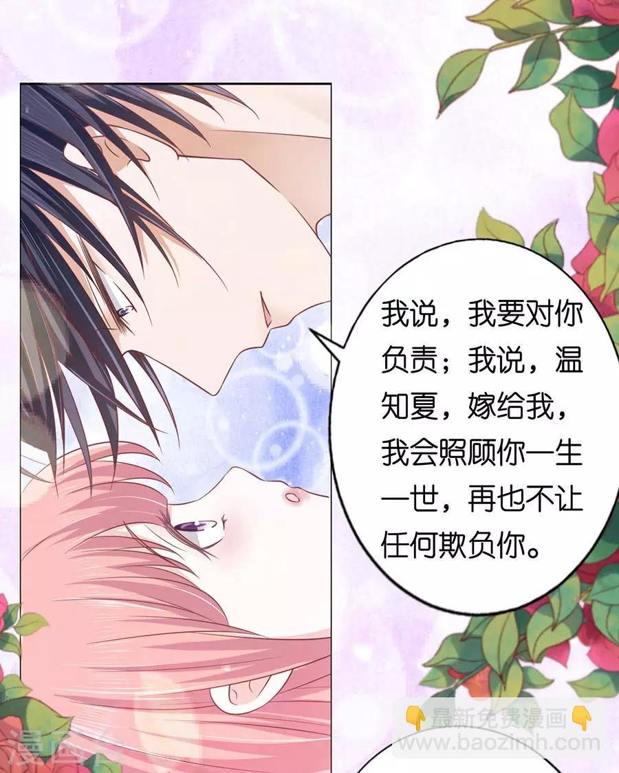 第162话 温知夏嫁给我2