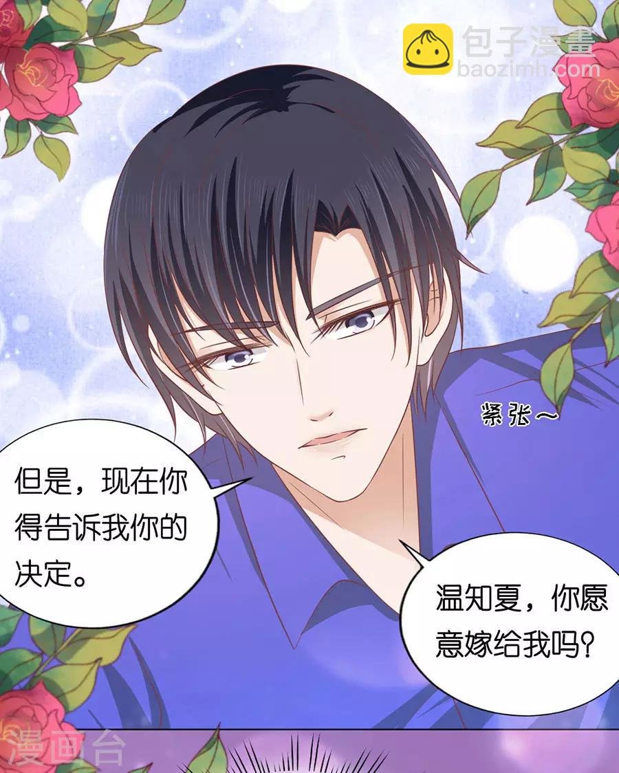 第162话 温知夏嫁给我2
