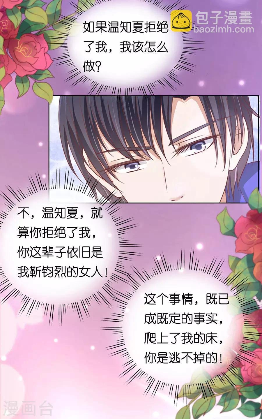 第162话 温知夏嫁给我2