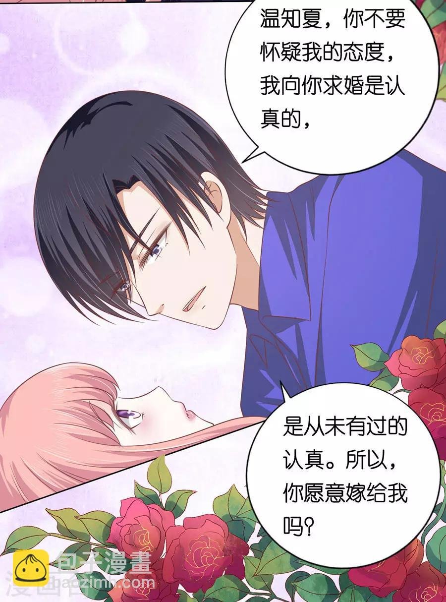 第162话 温知夏嫁给我2