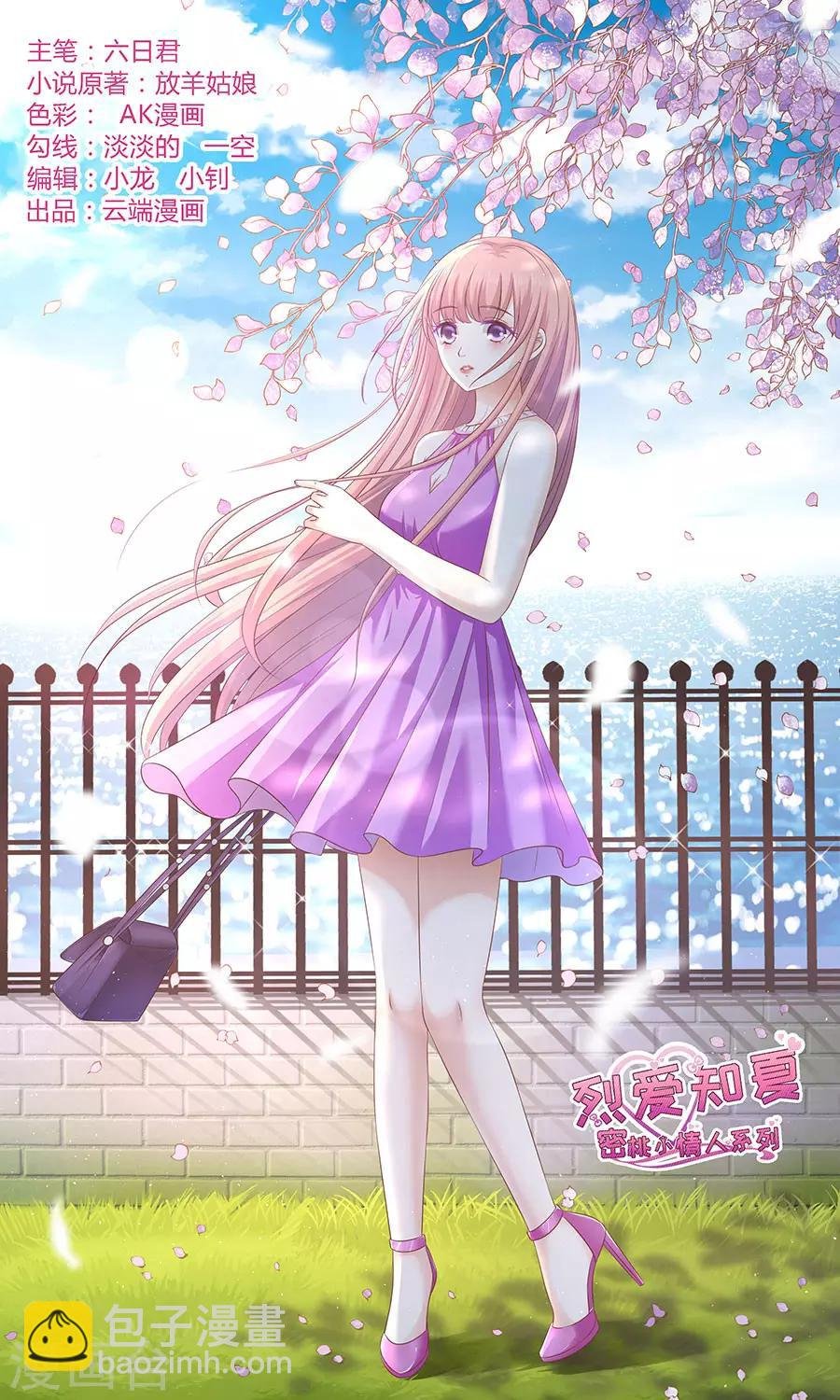 第162话 温知夏嫁给我2