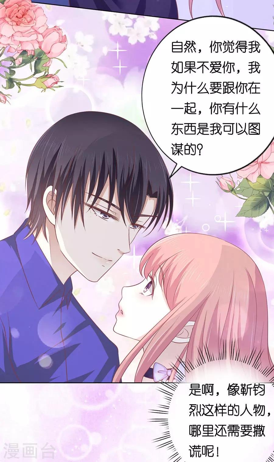 第166话 为什么选择和我在一起2