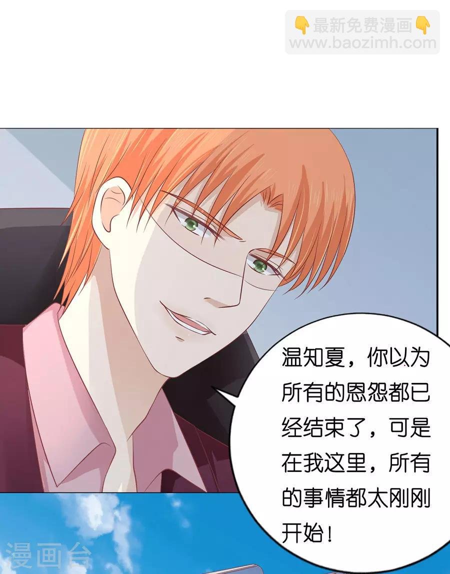 第168话 我蓄谋已久