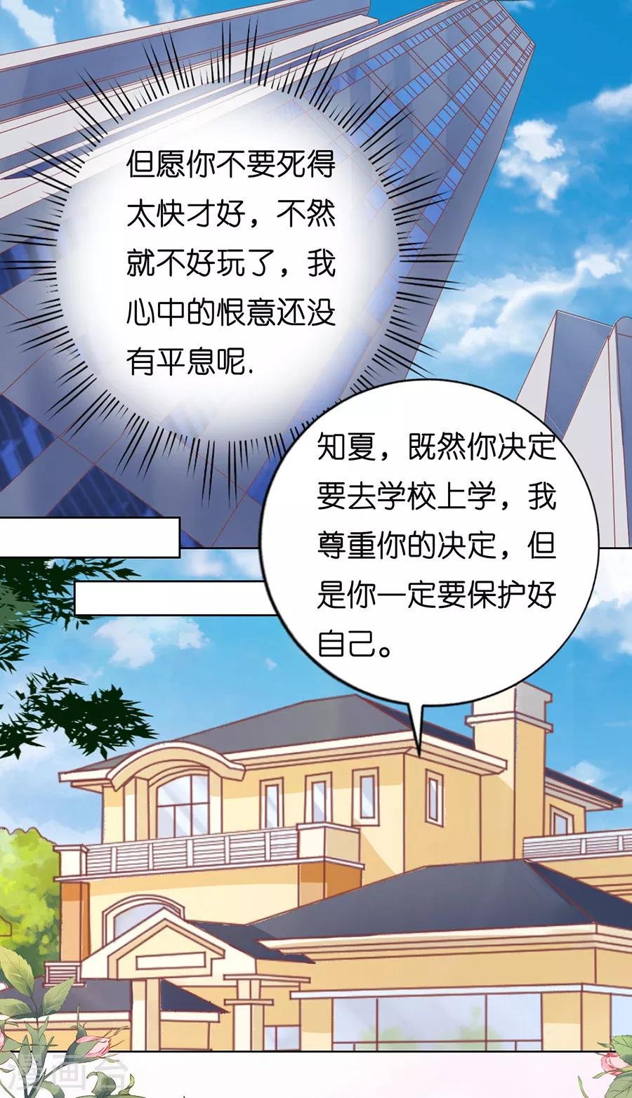 第168话 我蓄谋已久