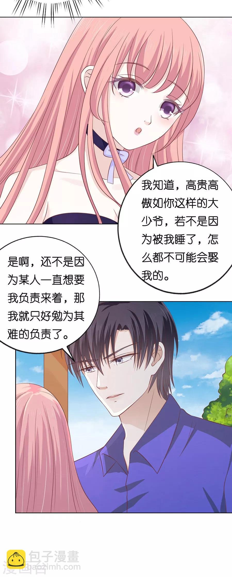 第168话 我蓄谋已久